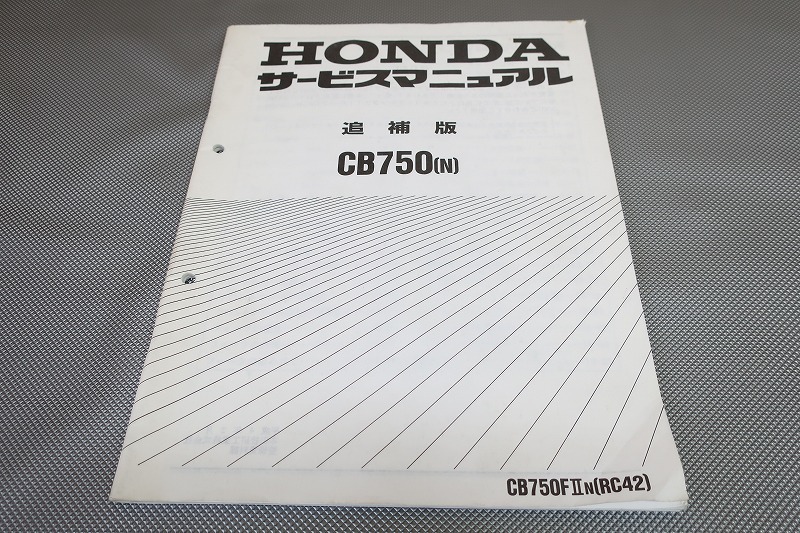  prompt decision!CB750/ service manual supplementation version /RC42-100-/CB750F2N/ wiring diagram have ( search : custom / restore / maintenance / service book / repair book )/71