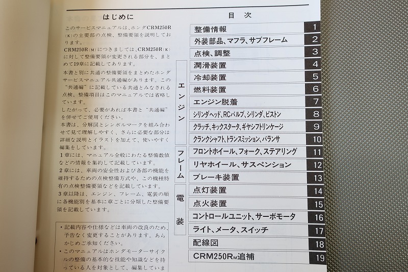 即決！CRM250R(K/M)/サービスマニュアル/追補あり/MD24-100/120-/検索(オーナーズ・取扱説明書・カスタム・レストア・メンテナンス)143_画像2