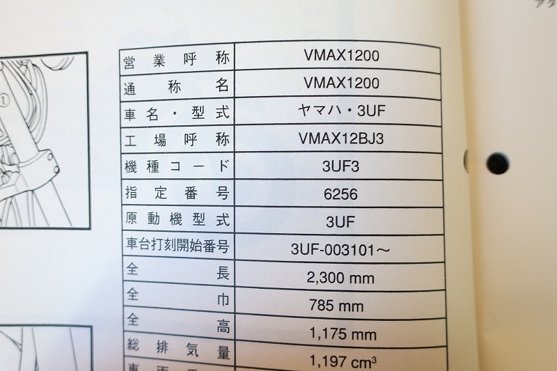  prompt decision!VMAX1200/ service manual supplementation version /3UF3/3UF-003101~/V-MAX/ Max / wiring diagram have ( search : custom / maintenance / service book / repair book )/122
