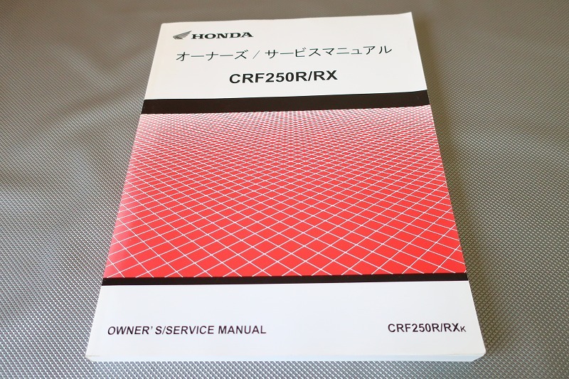 即決！CRF250R/CRF250RX/サービスマニュアル/K/ME12-110-/検索(オーナーズ・取扱説明書・カスタム・レストア・メンテナンス)/141_画像1