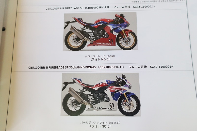 即決！CBR1000RR-R/ファイヤーブレードSP/30th/2版/パーツリスト/SC82-100/110/CBR1000ST/SP/ファイアー/パーツカタログ/カスタム/201_画像2