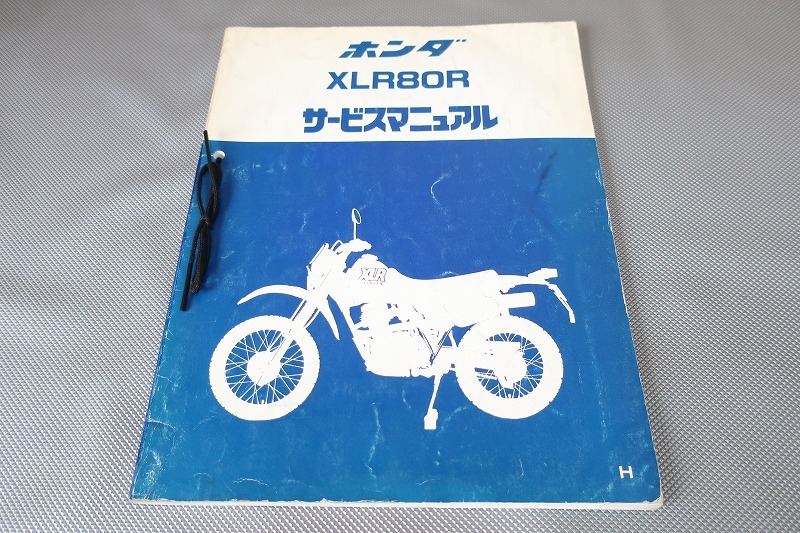 即決！XLR80R/サービスマニュアル/HD10/検索(オーナーズ・取扱説明書・カスタム・レストア・メンテナンス)/112_画像1