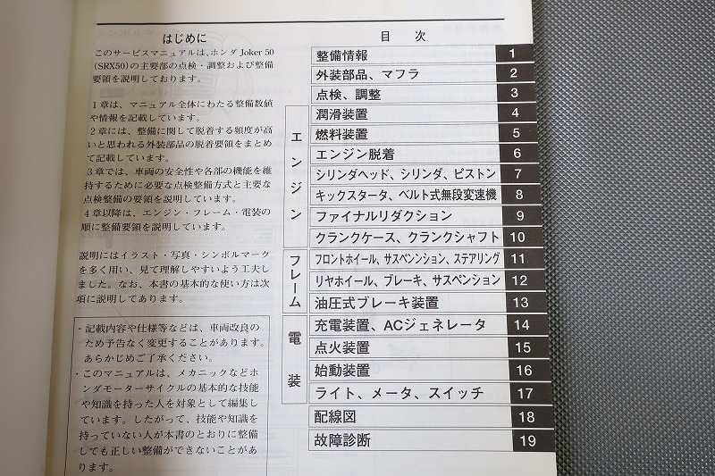 即決！ジョーカー50/サービスマニュアル/AF42-100-/JOKER/検索(オーナーズ・取扱説明書・カスタム・レストア・メンテナンス)/112_画像2