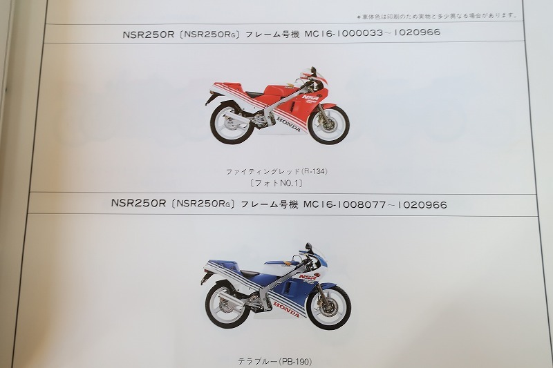 即決！NSR250R/SP/9版/パーツリスト/MC16/MC18-100/110/パーツカタログ/カスタム・レストア・メンテナンス/102_画像2