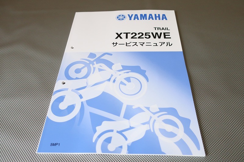 新品即決！セロー225/サービスマニュアル補足版/XT225WE/5MP1/DG08J/配線図有(検索：カスタム/レストア/メンテナンス整備書/修理書)の画像1