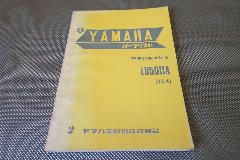 即決！チャッピー50/2版/パーツリスト/LB502A/1L4/チャピィ/LB50IIA/パーツカタログ/カスタム・レストア・メンテナンス/1703_画像1