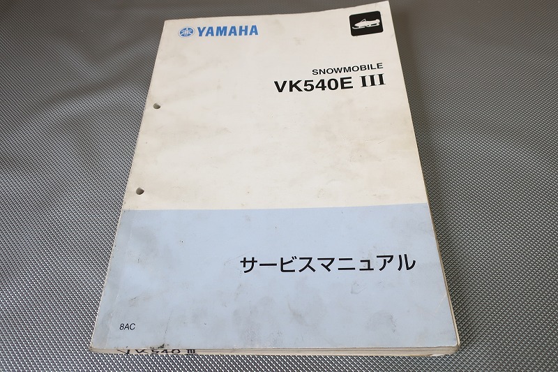 即決！VK540EIII/サービスマニュアル/8AC/VK540E3/スノーモビル/スノーモービル/検索(取扱説明書・カスタム・レストア・メンテナンス)/153の画像1