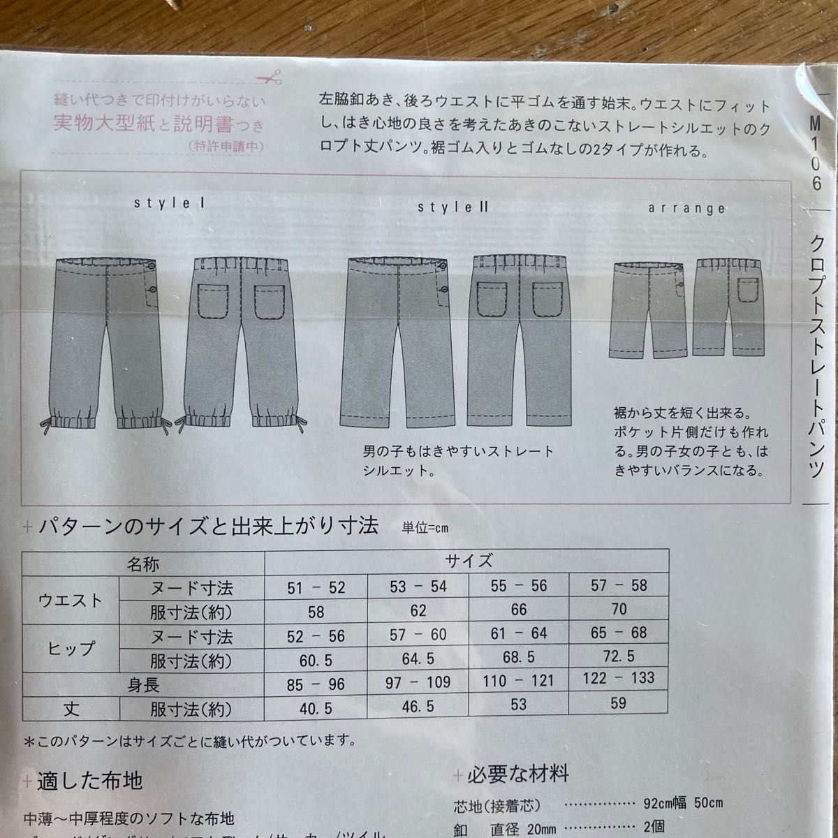 Mパターン研究所 子供服　パターン型紙　クロプト丈パンツ ハーフパンツ　2パターン