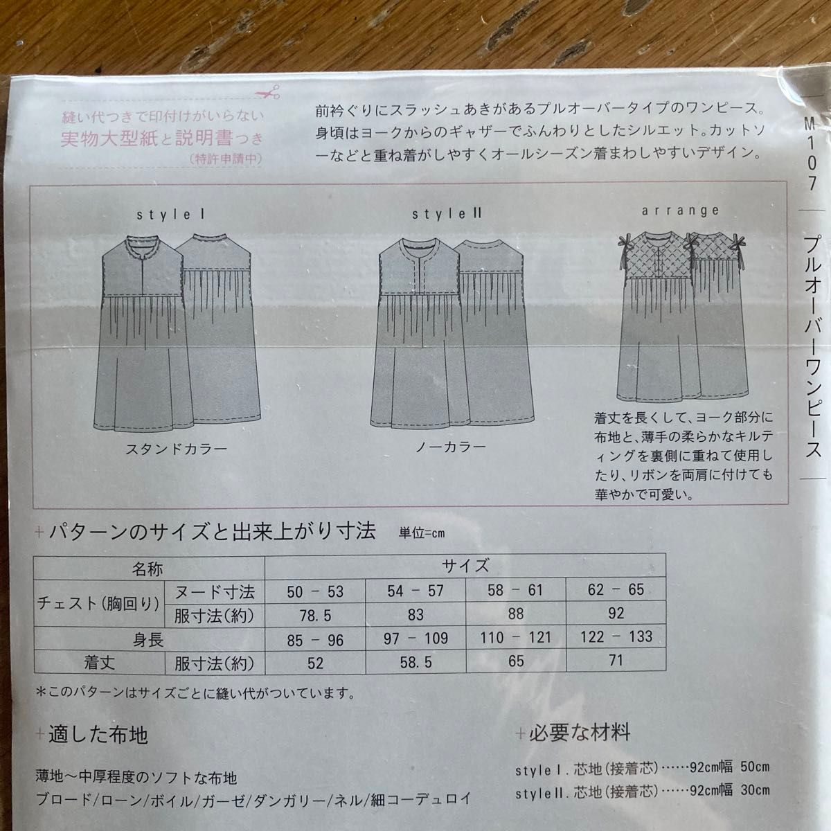 Mパターン研究所 子供服　ワンピース パターン　プルオーバーワンピース　ワンピース型紙　3パターン パターン型紙