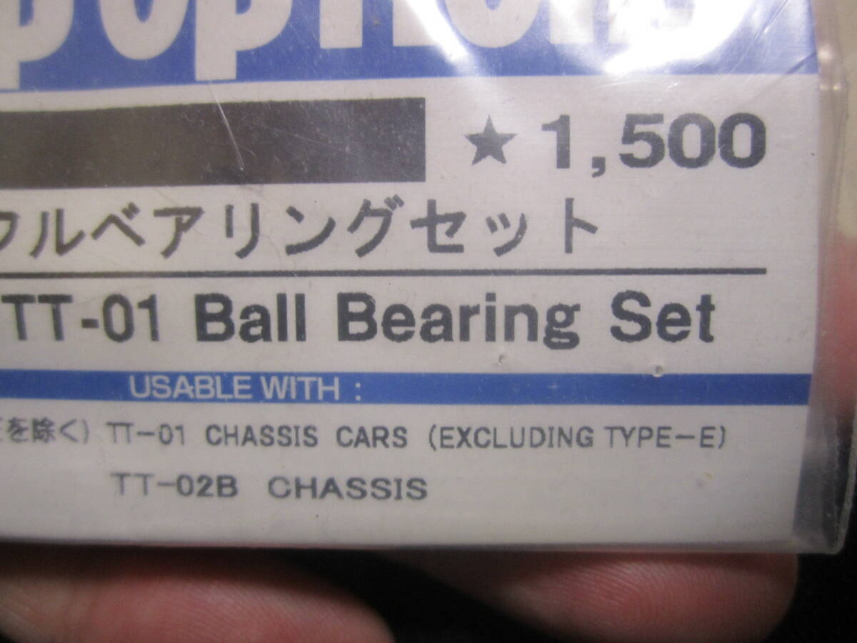 新品 タミヤ OP-497 TT-01 TT-02B フル ベアリング セット TAMIYA RC PARTS 送料込み 最安提供 Hop-up options Beariug Set 53497 正規品_画像4