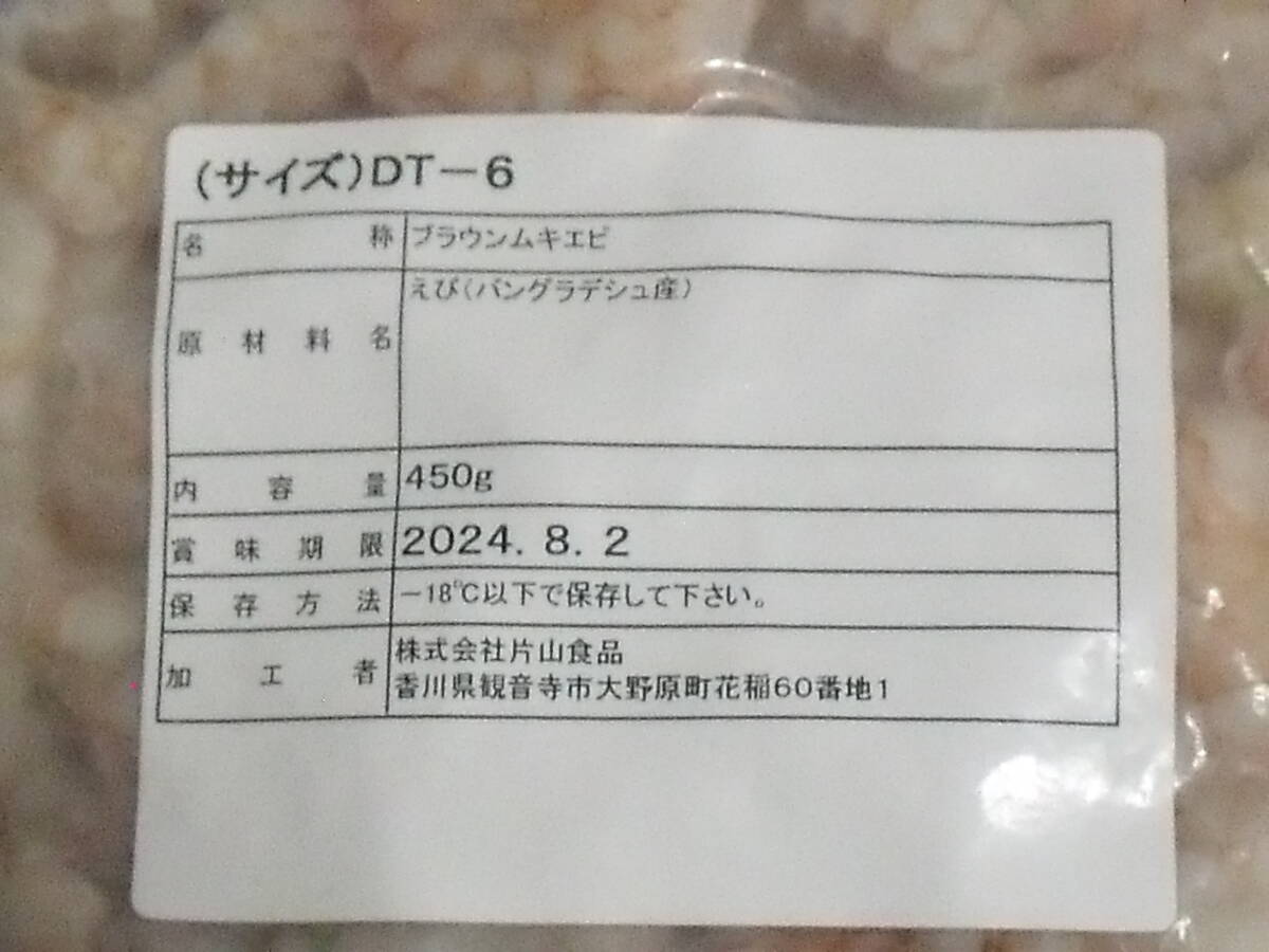 数量限定■即決■最高級のえび 天然 ブラウンむき海老 えび エビ 450g(450g×1パック)同梱可能_画像2