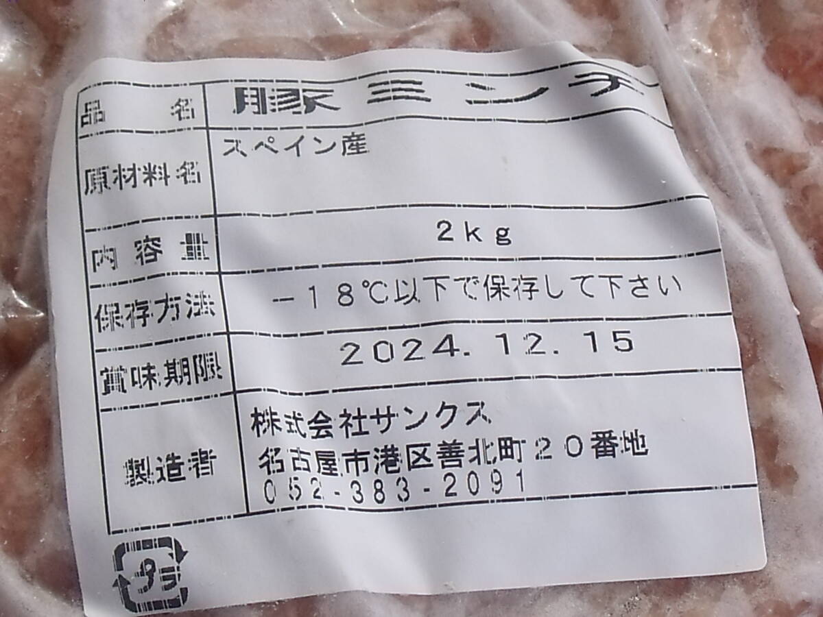 数量限定■即決■豚ミンチ 豚ひき肉 豚挽き肉 豚挽肉 2kg(2kg×1パック) 同梱可能、_画像3