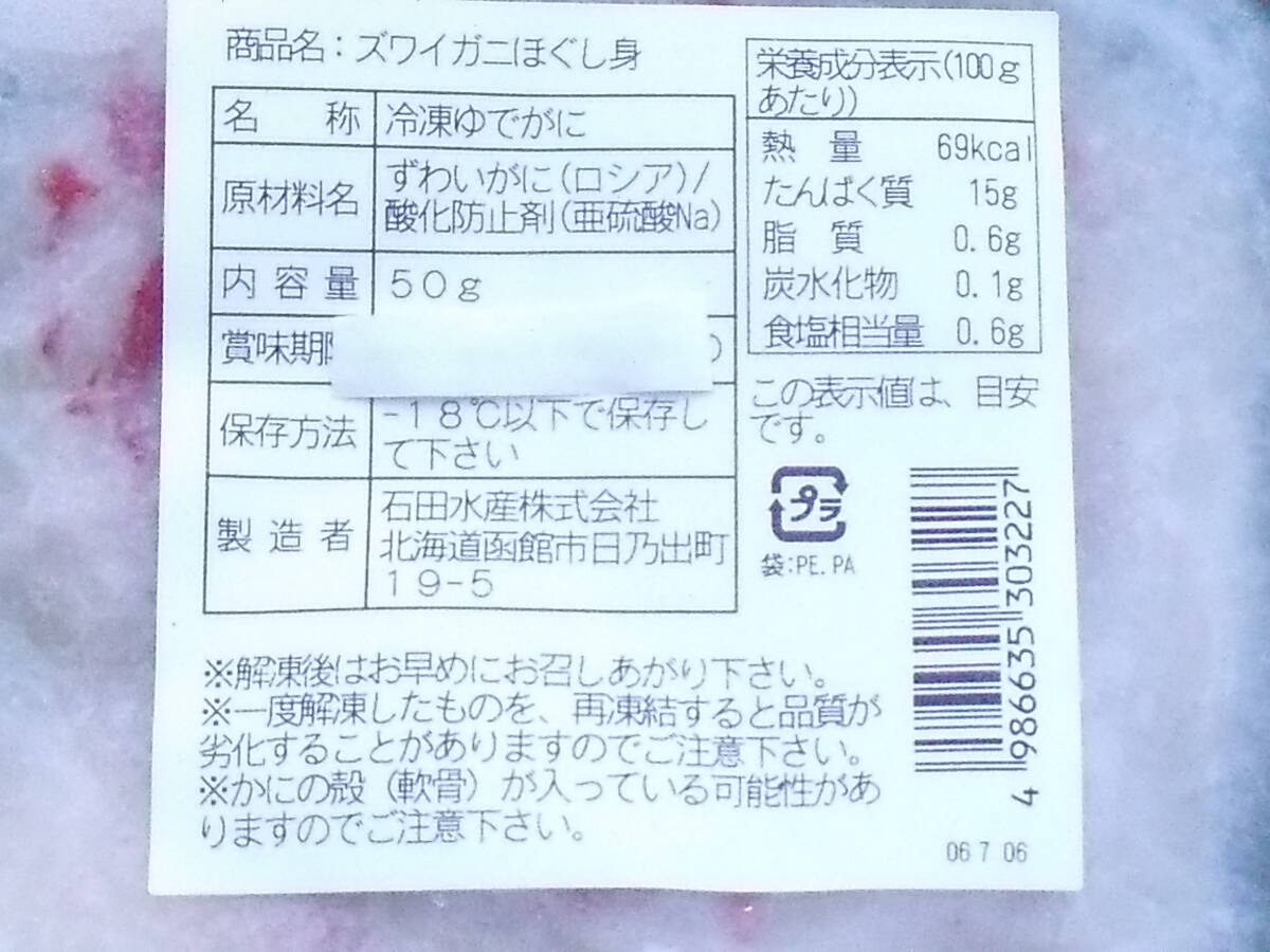 数量限定■即決■兵庫県産 ずわいがに かに カニ 蟹 ほぐし身 かにフレーク 蟹フレーク 50g(50g×1パック) 同梱可能_画像2