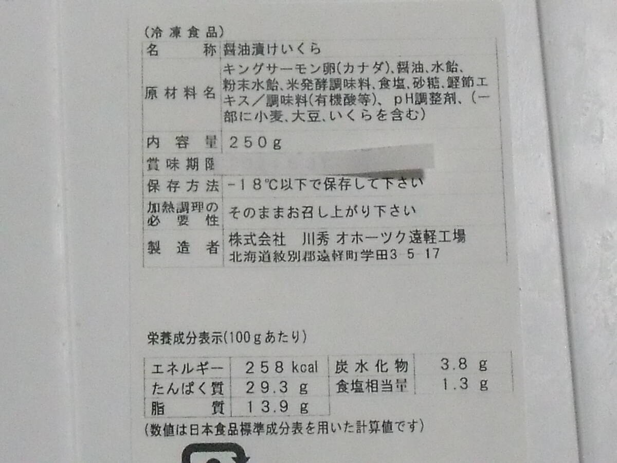 数量限定■即決■北海道加工(カナダ産原料)大粒キングサーモンいくら 醤油漬け 1kg(250g×4パック) 同梱可能_画像3