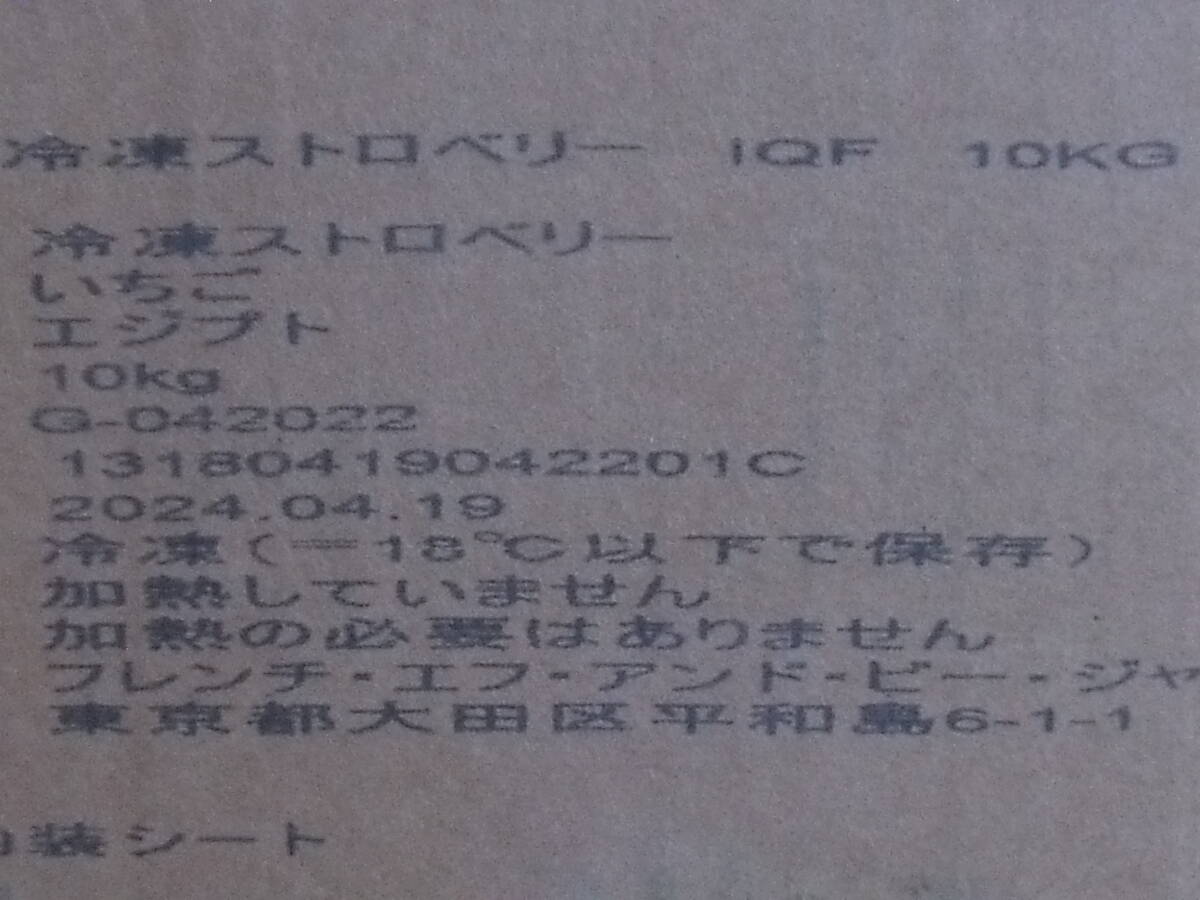 数量限定■即決■冷凍ストロベリー 冷凍いちご 冷凍イチゴ 冷凍苺 1kg(1kg×1袋) 同梱可能_画像5