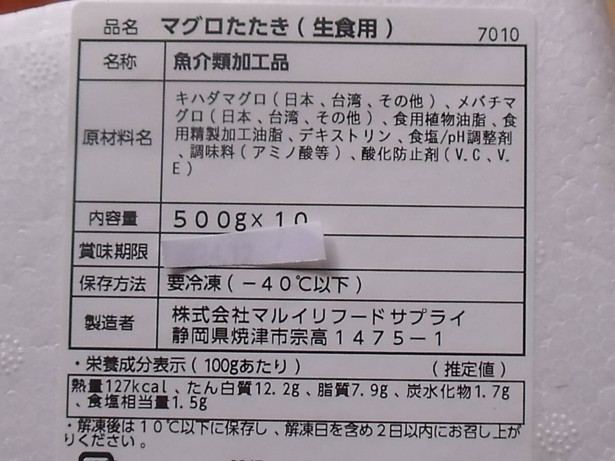 ■即決■ネギトロ ねぎとろ まぐろたたき 500g(500g×1パック) 同梱可能_画像3