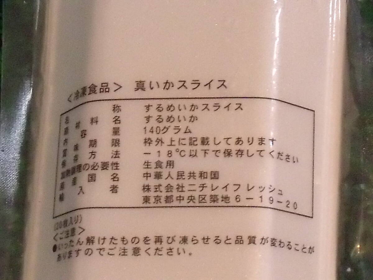 数量限定■即決■寿司ネタ用 スルメイカ するめいか 真いか 真イカ マイカ スライス7g 20枚(20枚×1パック) 同梱可能_画像2