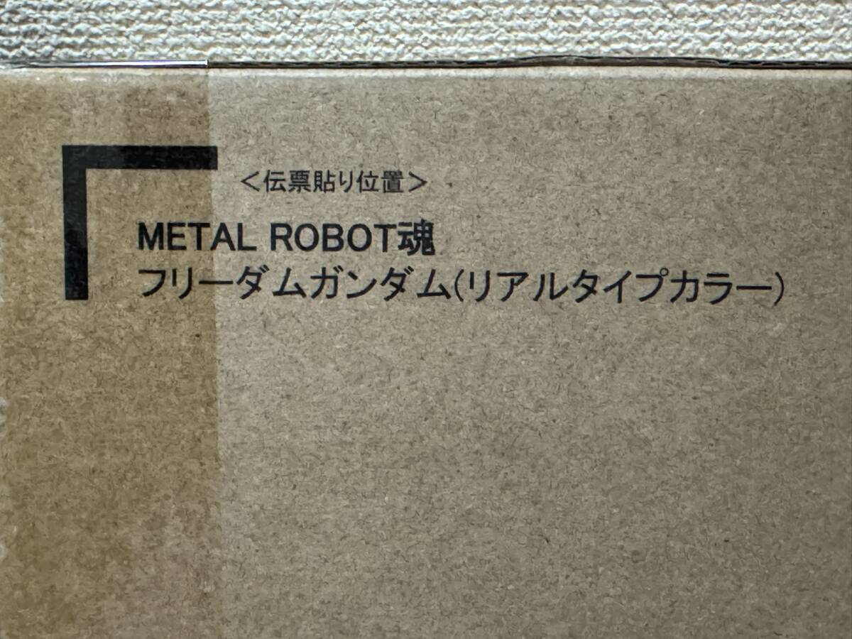 METAL ROBOT魂　フリーダムガンダム（リアルタイプカラー）_画像2