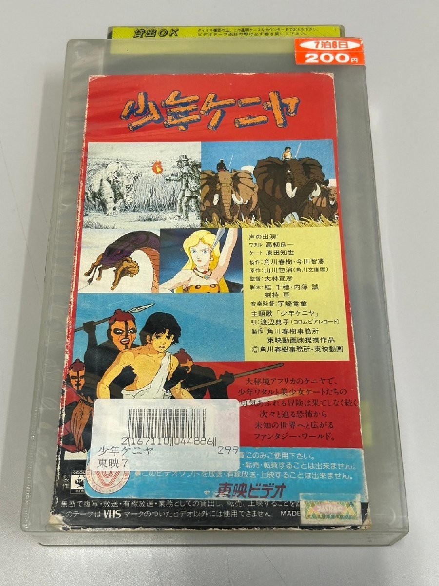 《中古◆VHS》少年ケニヤ　監督：大林宣彦/東映ビデオ/KV-F001_画像3