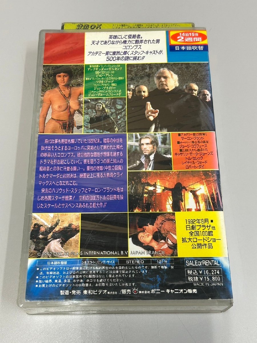 《中古◆VHS》コロンブス 日本語吹替版 マーロン・ブランド/監督：ジョン・グレン/ポニーキャニオン/PCVT30115の画像3