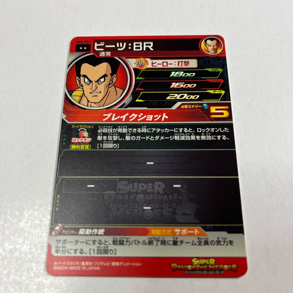 ドラゴンボールヒーローズ　ピーツ:BR UM6-063_画像2