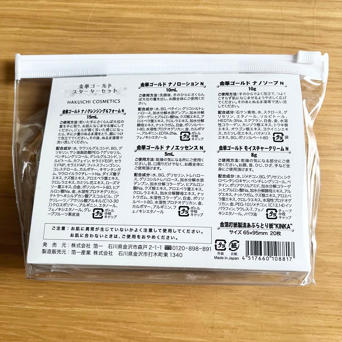 金華ゴールド スターターセット 金箔化粧品 トライアルキット 日本製