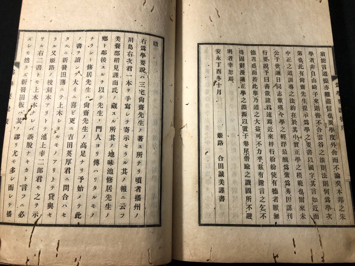 2840山崎闇斎 崎門学 ■為学要説■ 三宅尚斎 昭和初期 戦前 和本古書古文書和書古本古典籍骨董古美術_画像8