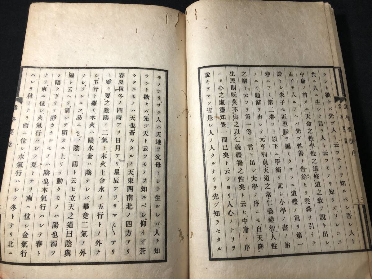 2840山崎闇斎 崎門学 ■為学要説■ 三宅尚斎 昭和初期 戦前 和本古書古文書和書古本古典籍骨董古美術_画像5