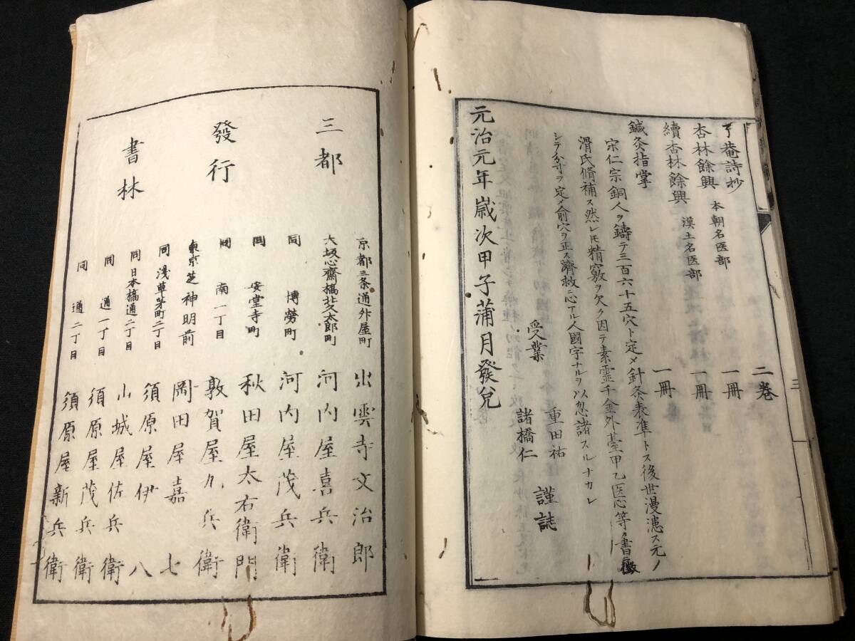 2853針灸 医学 医療 中国 漢籍 絵入 図入 ■鍼灸指掌■ 今邨了菴 江戸期 木版画 木版 版画 和本浮世絵ukiyoe古書古文書骨董古美術_画像10