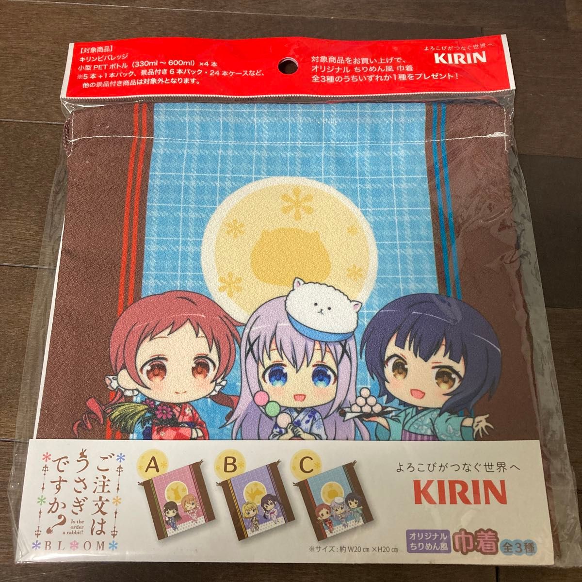 ご注文はうさぎですか？　KIRIN オリジナルちりめん風巾着　巾着　袋　全3種　各1枚　☆新品未開封