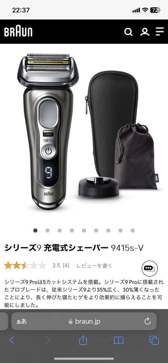 [ new goods * complete unopened goods ] Brown electric shaver series 9 Pro 9415s-VBRAUN