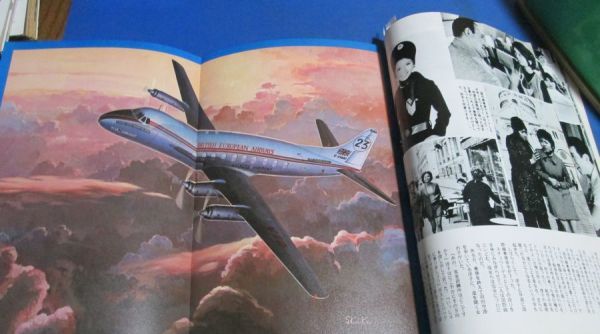 あ81）航空誌　翼1976年10月号№124　アテンションプリイーズ紀比呂子7P、スチュワーデス待遇徹底調査、航大、ヘリ・パイロット養成か？_画像7