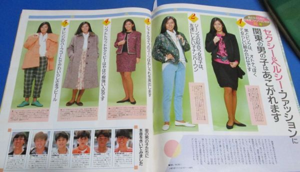 ミ38）Fine ファイン1985年12月号 関東VS関西セクシーガールのファッション比較大図鑑、キャンパスファッション比較成城大学、中森明菜広の画像3