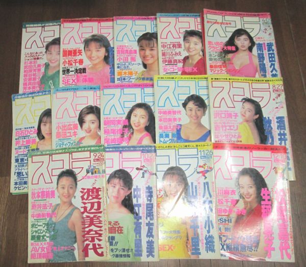 あ77）大量　状態難あり　スコラ44冊　1987年～　柏原芳恵、武田久美子、酒井法子、酒井泉水、田村英里子、可愛かずみ、小出広美_画像3