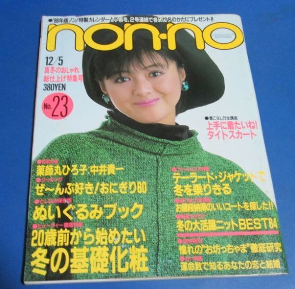 a73)non-no non no1985 year 12/5 Yakushimaru Hiroko cover / check winter scenery, tailored jacket, long coat, three Tamura .., Matsuda Seiko advertisement,..