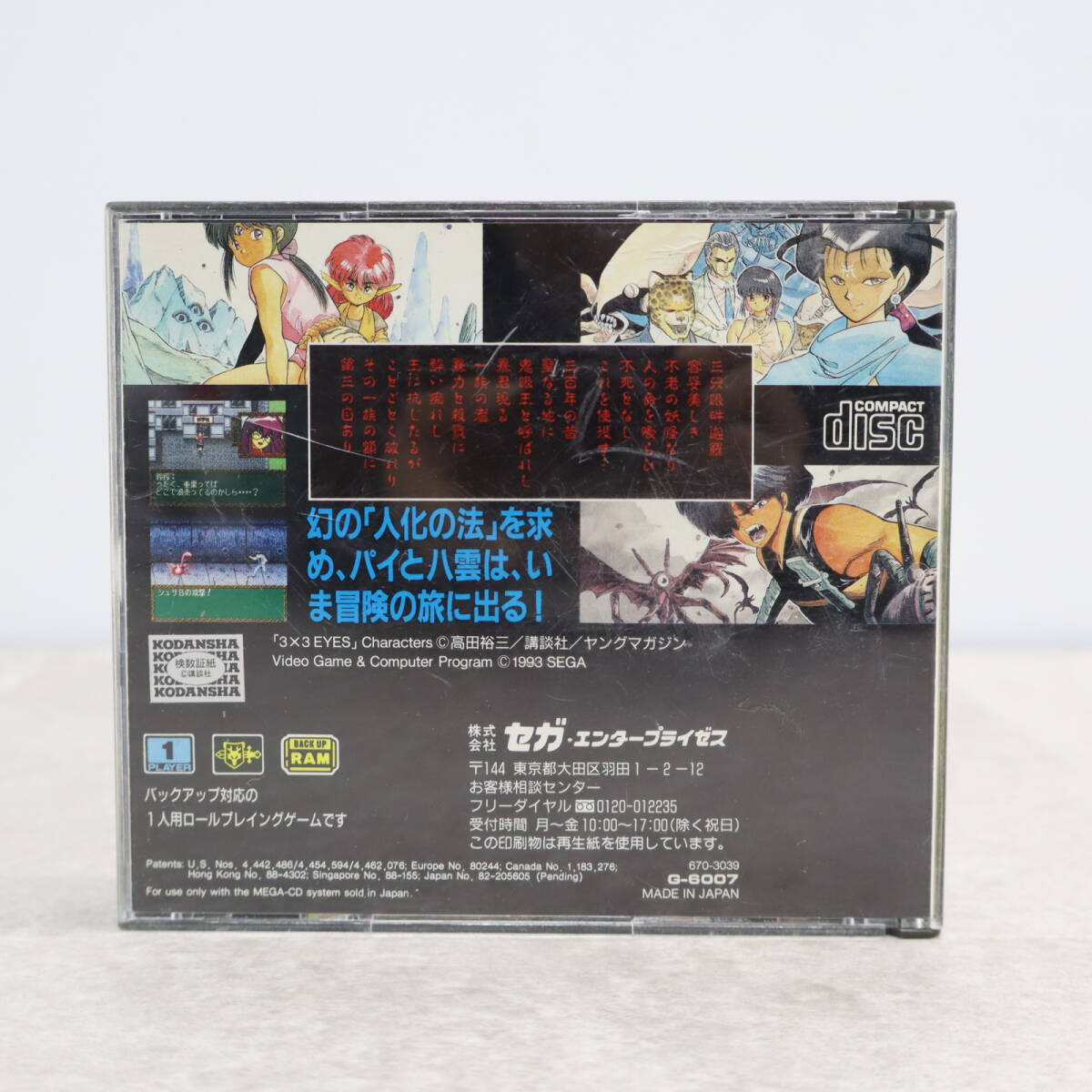 ∨ ディスク一枚欠品｜聖魔伝説 サザンアイズ メガCD｜SEGA セガ MEGA-CD｜ メガCD ■O8114_画像4