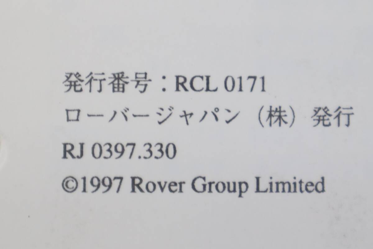 ●ROVER 正規 貴重｜ワランティコード マニュアル ｜ROVER 400 RCL0171 日本語版整備書｜ローバー メンテナンス 整備資料■N4690_画像2
