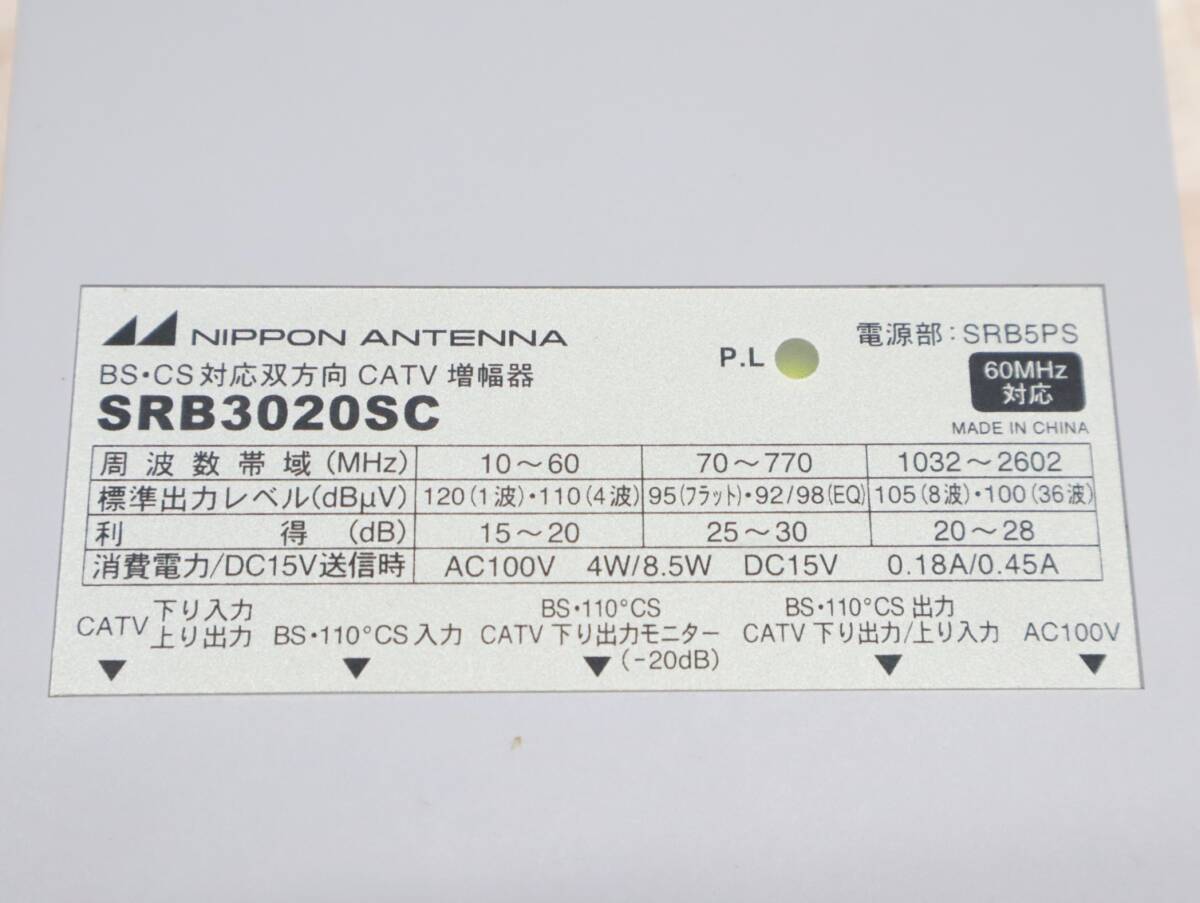 ∨ 動作保証有｜CATV ブースター｜NIPPON ANTENNA 日本アンテナ SRB3020SC ｜双方向 増幅器 ケーブルテレビ用■O1234_画像6