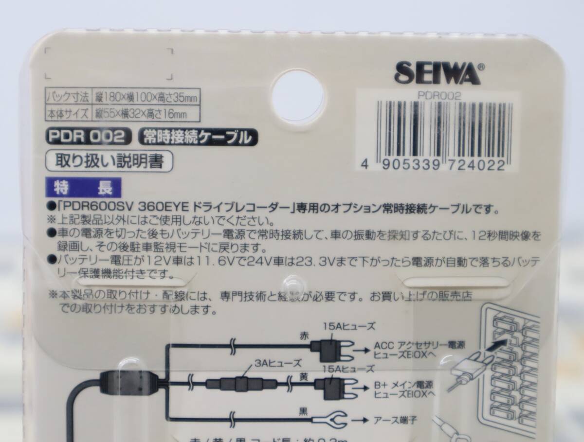 ∨オプション品 PIXYDA｜ドライブレコーダー専用 常時接続ケーブル｜SEIWA PDR002 ｜バッテリー上がり防止 電圧監視機能 ■O3863_画像3