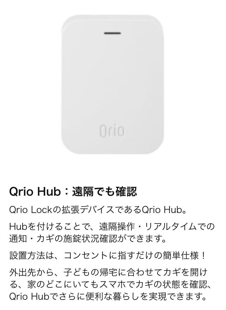Qrio Lock キュリオロック ブラック スマートロック スマートホーム Q-SL2 未開封！の画像9