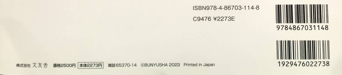 新古本 定価2500円 Chu→Boh 116 2023年 9月 DVD未開封付 「管理番号3/27/10」_画像3