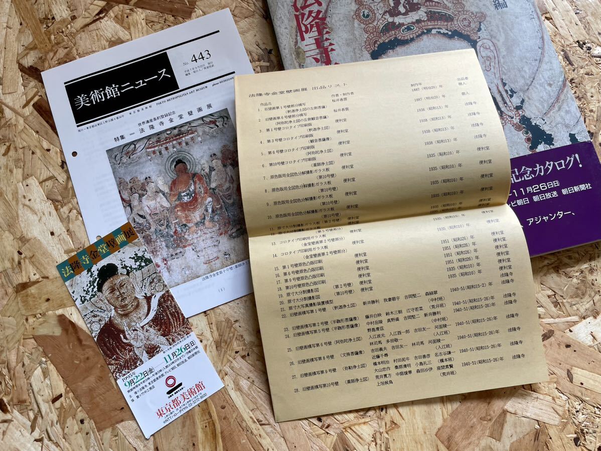 ●図録『法隆寺再現壁画』ハードカバー 1995年 平成7年 朝日新聞社●送料360円の画像5