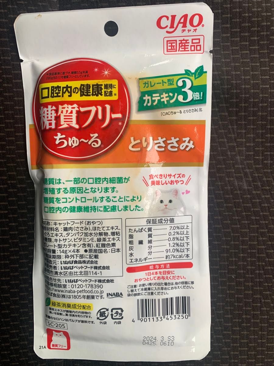 廃番　ちゅーる　糖質オフ　とりささみ　要期限確認