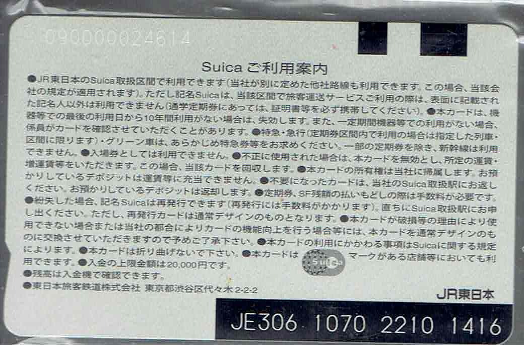 Suica PASMO 相互利用開始記念★新品同様★使用歴１回のみ★再チャージ・使用可★チャージ残高１０円★折れてない台紙付きの画像2