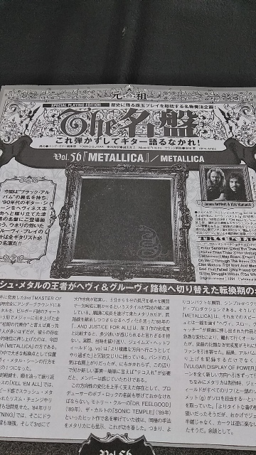 ヤングギター☆記事☆切り抜き☆奏法分析企画☆The名盤☆METALLICA/『METALLICA』▽4B：bbb633_画像1