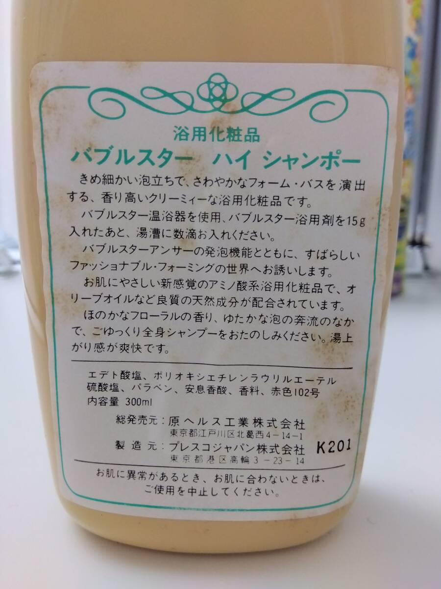 【未使用品】当時もの昭和レトロ　原ヘルス工業　バブルスターハイシャンポー　まとめ売り　全身シャンプー_画像9