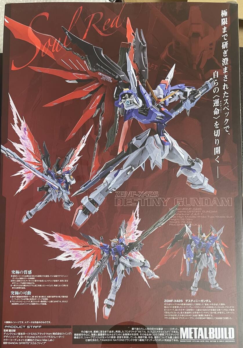 【未開封】METAL BUILD デスティニーガンダム SOUL RED Ver. メタルビルド_画像2