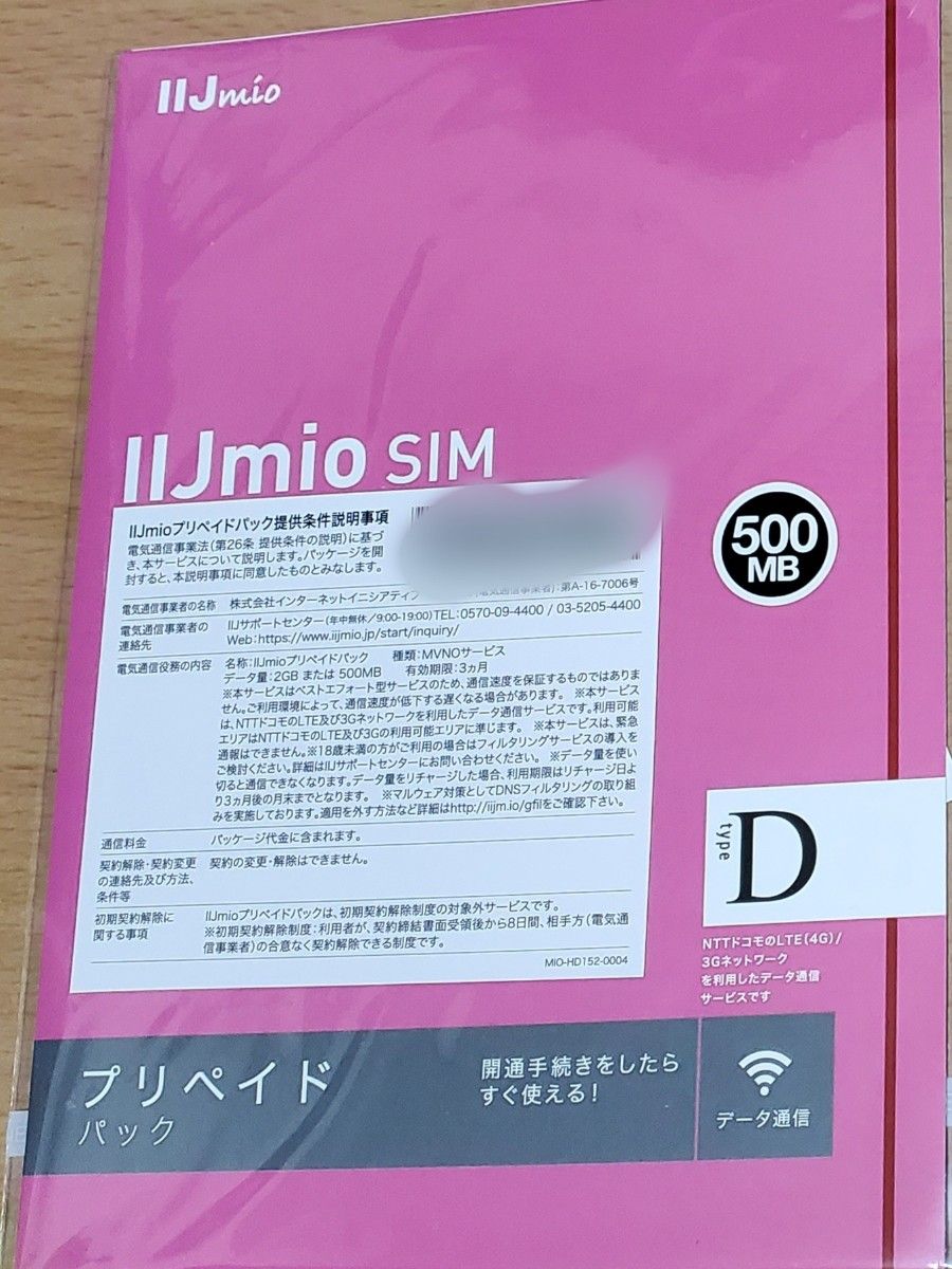 iijmio ﾌﾟﾘﾍﾟｲﾄﾞﾊﾟｯｸ 3ヵ月間 500MB