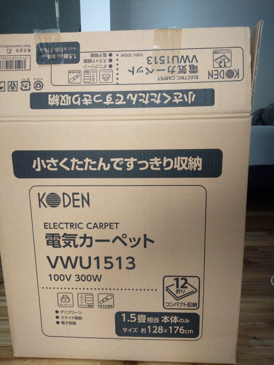 広電　電気カーペット　1.5畳