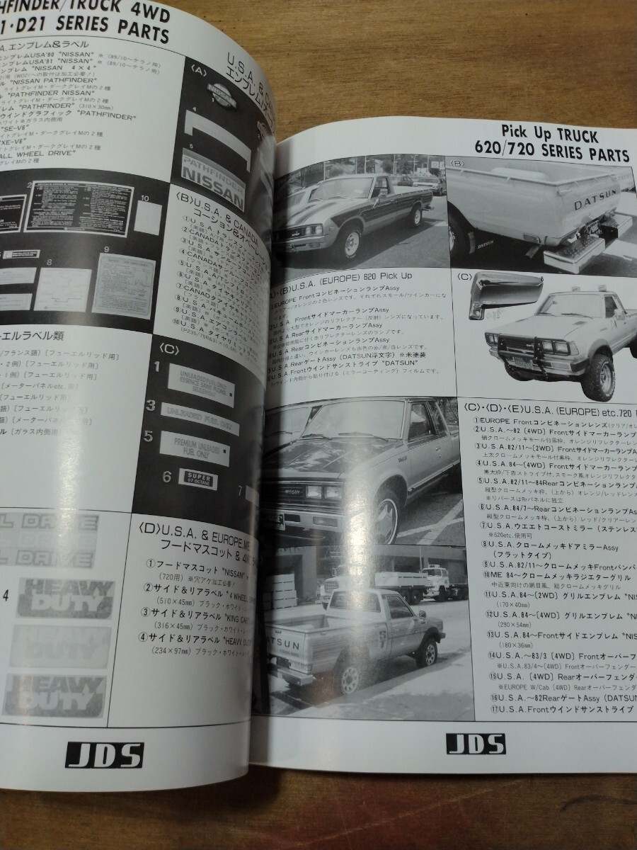 日産 ダットサン カタログ 旧車 輸出自動車 パ−ツ フェアレディZ Z32 Z31 S130 S30 SP/SR311 テラノ サファリ シルビア サニー  の画像4